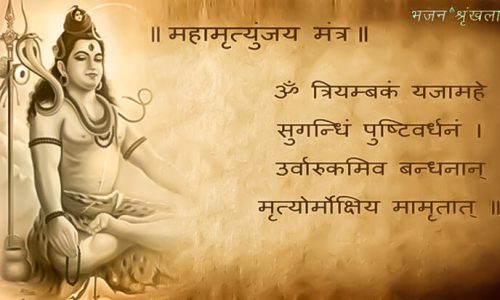 mahamrityunjaya jaap